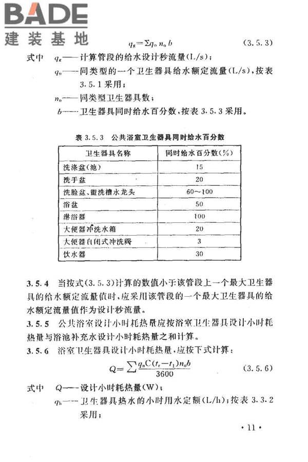公共浴室给水排水设计规程_页面_15.jpg