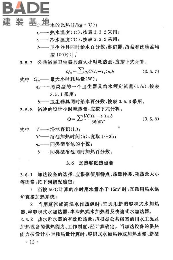 公共浴室给水排水设计规程_页面_16.jpg