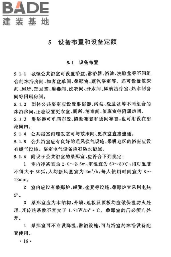 公共浴室给水排水设计规程_页面_20.jpg