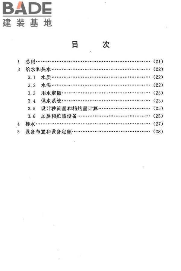 公共浴室给水排水设计规程_页面_25.jpg