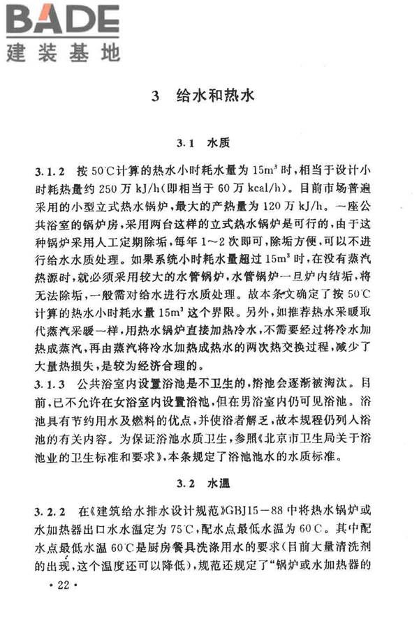 公共浴室给水排水设计规程_页面_27.jpg