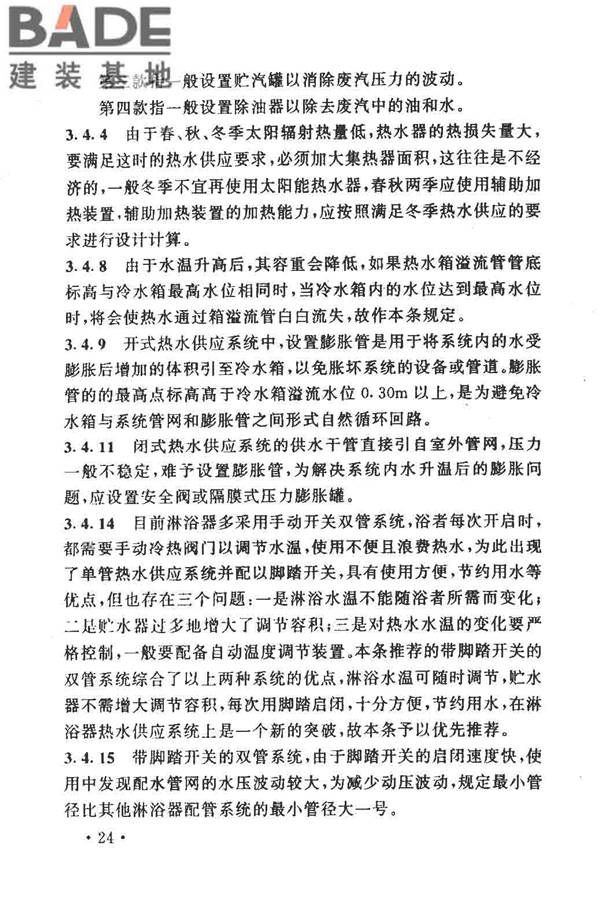 公共浴室给水排水设计规程_页面_29.jpg
