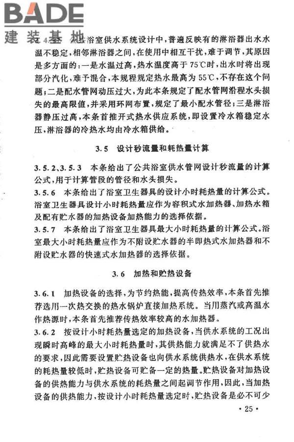 公共浴室给水排水设计规程_页面_30.jpg