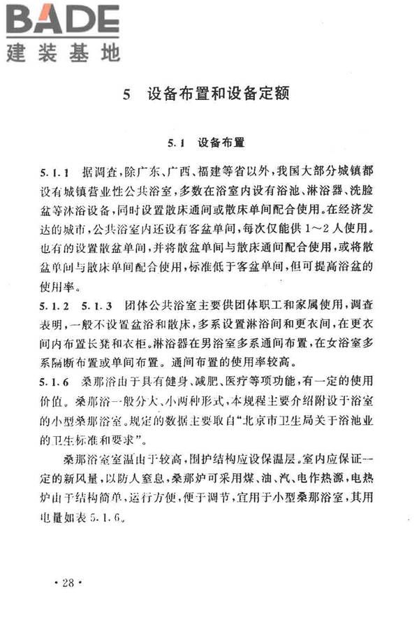 公共浴室给水排水设计规程_页面_33.jpg