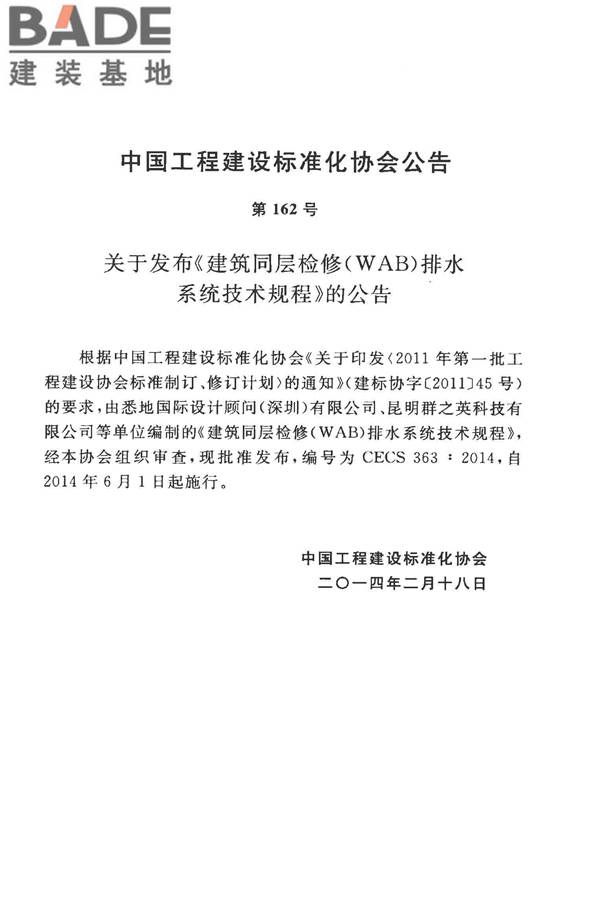 建筑同层检修（WAB）排水系统技术规程_页面_04.jpg