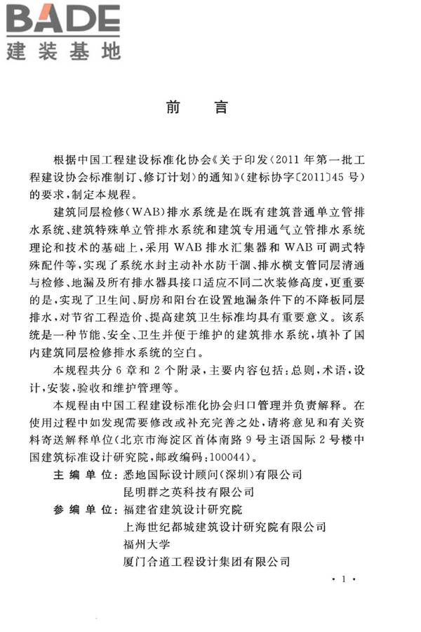 建筑同层检修（WAB）排水系统技术规程_页面_05.jpg