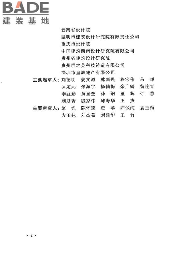 建筑同层检修（WAB）排水系统技术规程_页面_06.jpg