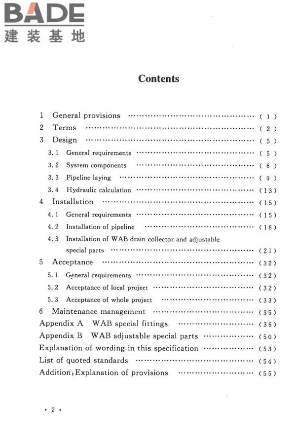 建筑同层检修（WAB）排水系统技术规程_页面_08.jpg