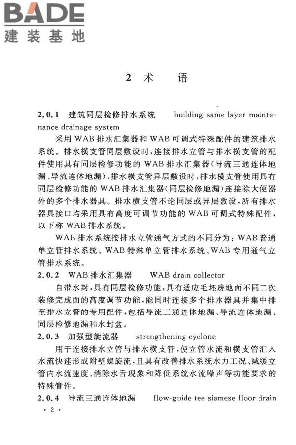 建筑同层检修（WAB）排水系统技术规程_页面_10.jpg