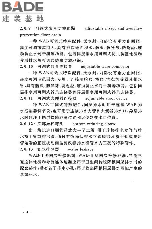 建筑同层检修（WAB）排水系统技术规程_页面_12.jpg