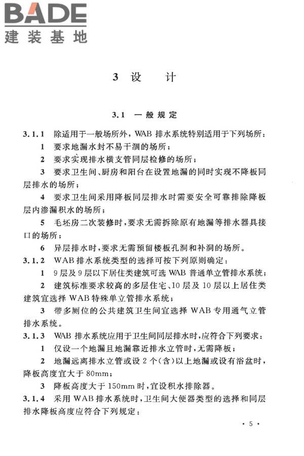 建筑同层检修（WAB）排水系统技术规程_页面_13.jpg