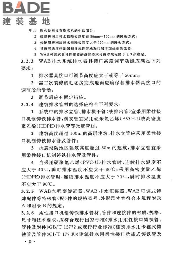 建筑同层检修（WAB）排水系统技术规程_页面_16.jpg