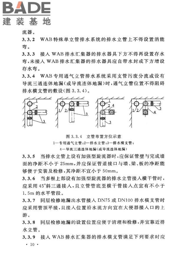 建筑同层检修（WAB）排水系统技术规程_页面_18.jpg