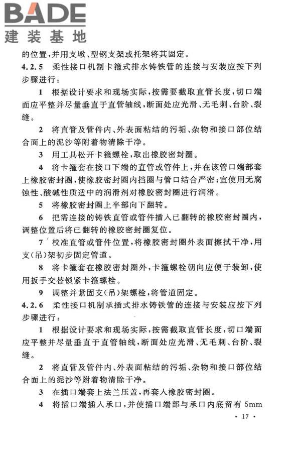 建筑同层检修（WAB）排水系统技术规程_页面_25.jpg