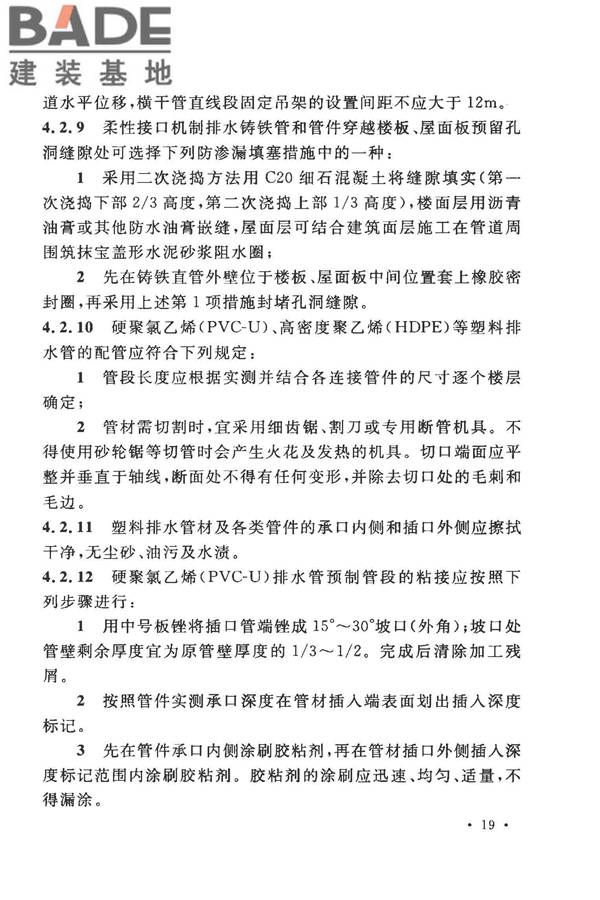 建筑同层检修（WAB）排水系统技术规程_页面_27.jpg