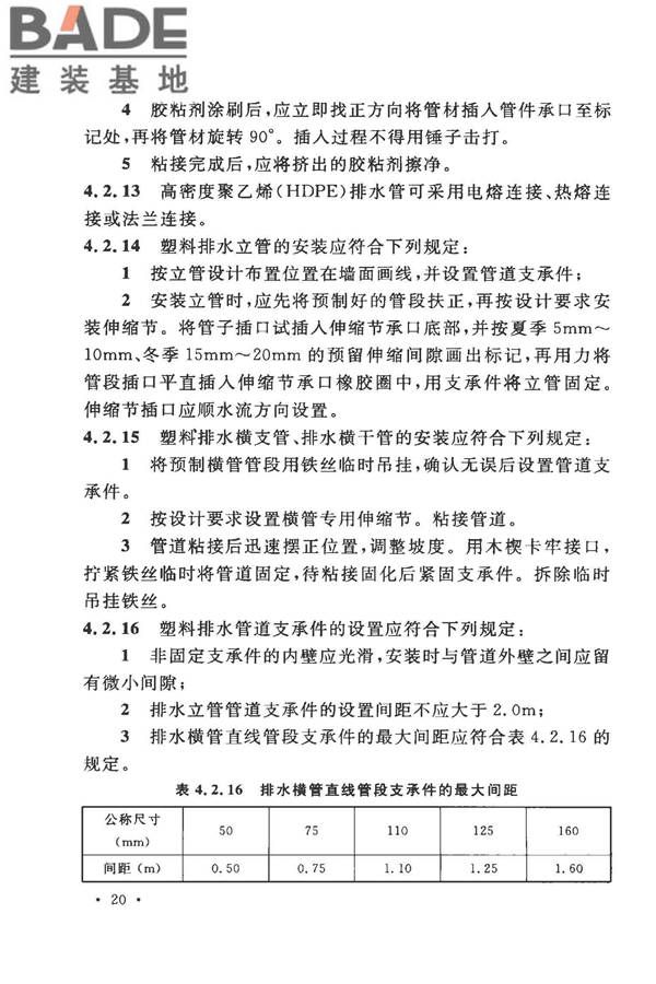 建筑同层检修（WAB）排水系统技术规程_页面_28.jpg