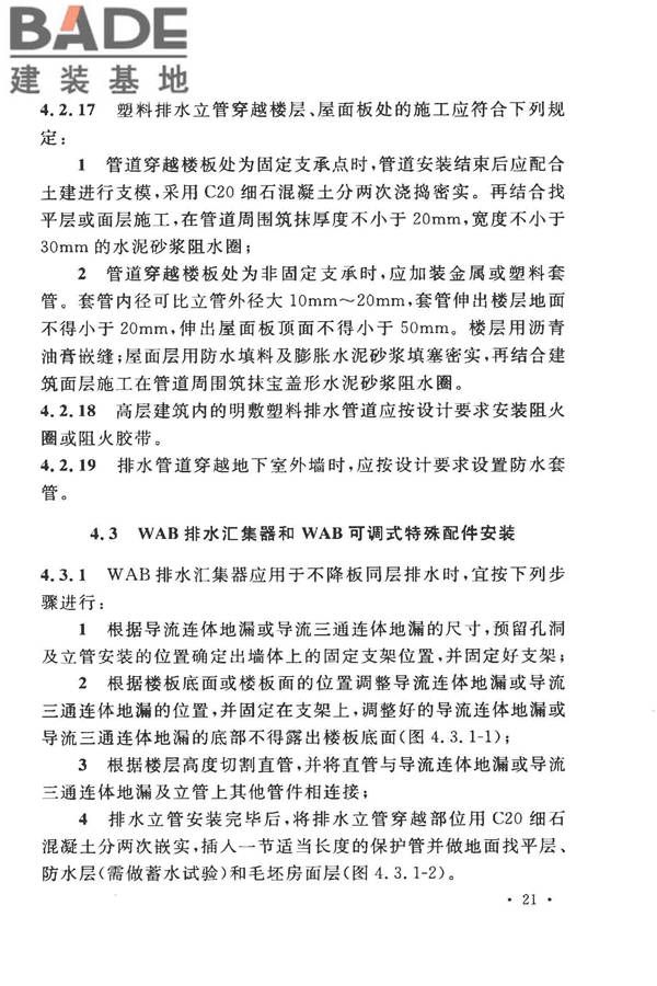 建筑同层检修（WAB）排水系统技术规程_页面_29.jpg