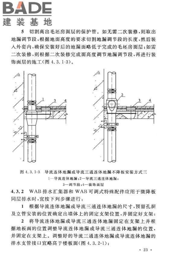 建筑同层检修（WAB）排水系统技术规程_页面_31.jpg