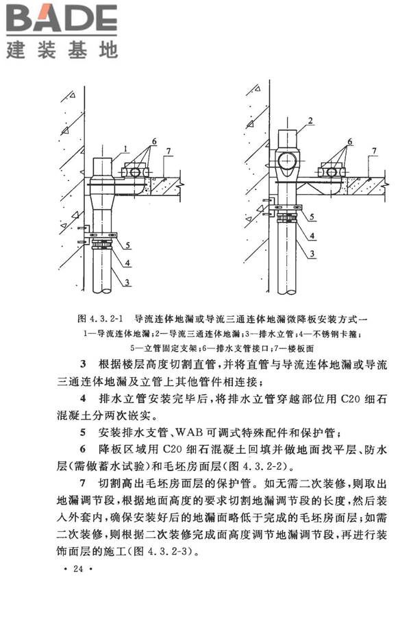 建筑同层检修（WAB）排水系统技术规程_页面_32.jpg