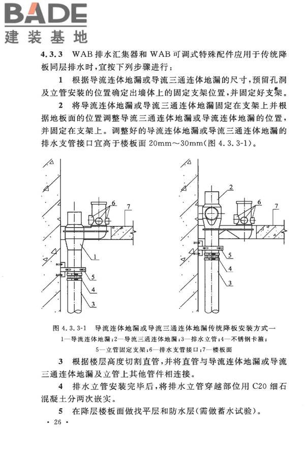 建筑同层检修（WAB）排水系统技术规程_页面_34.jpg