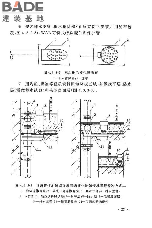 建筑同层检修（WAB）排水系统技术规程_页面_35.jpg