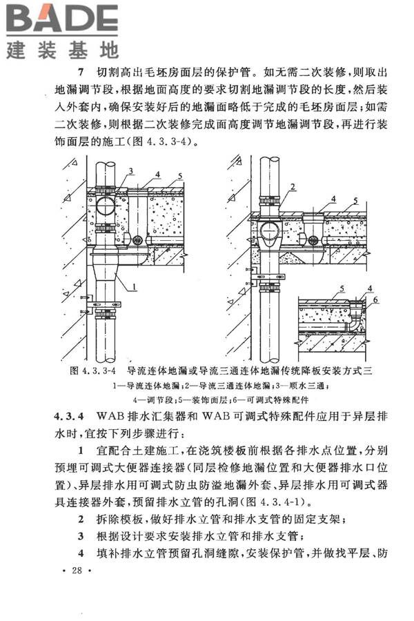 建筑同层检修（WAB）排水系统技术规程_页面_36.jpg