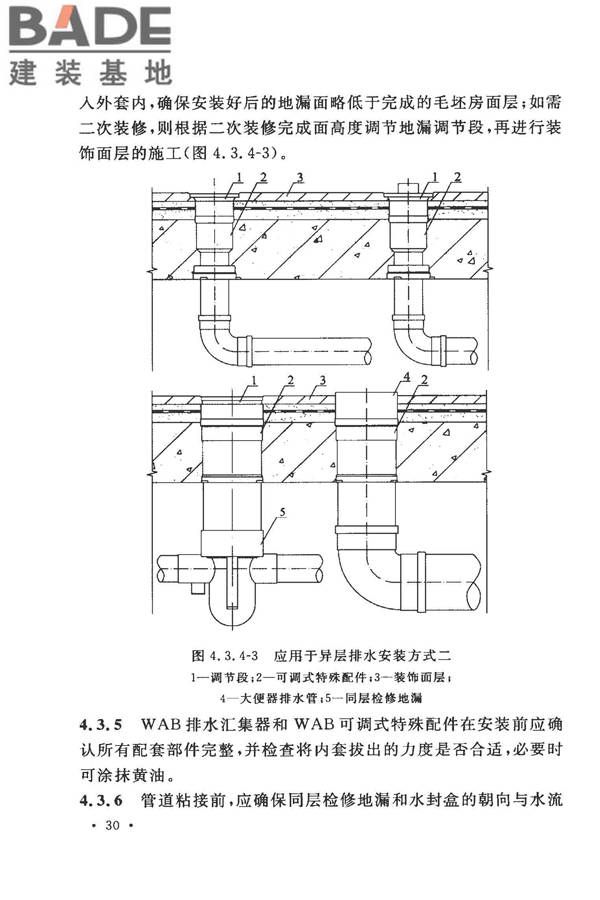 建筑同层检修（WAB）排水系统技术规程_页面_38.jpg