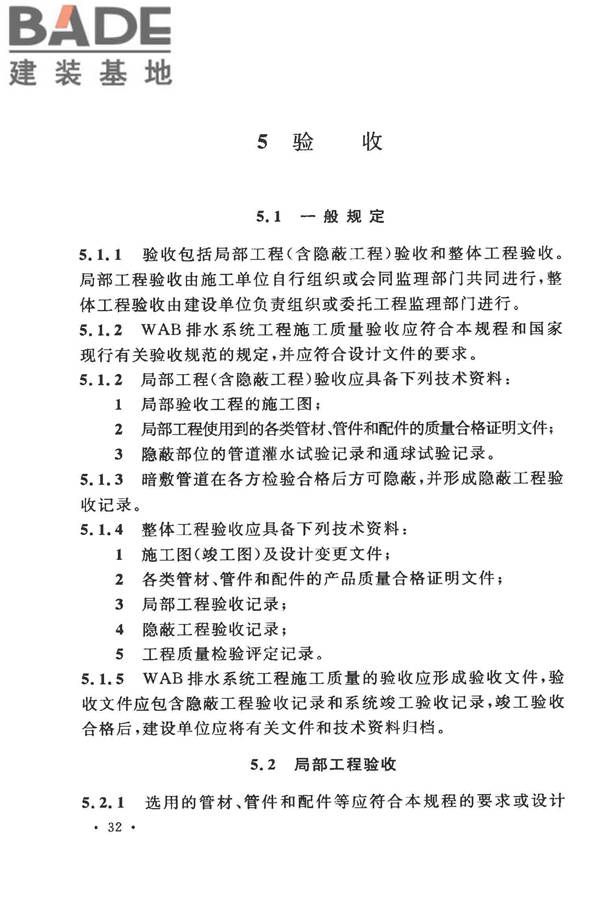 建筑同层检修（WAB）排水系统技术规程_页面_40.jpg
