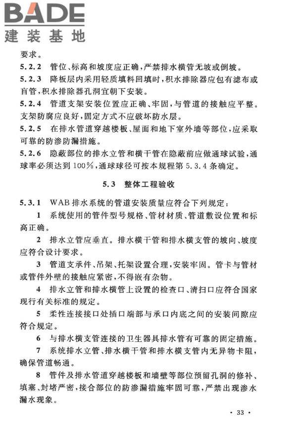 建筑同层检修（WAB）排水系统技术规程_页面_41.jpg