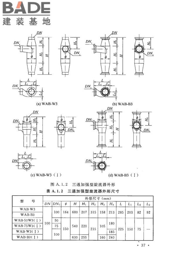 建筑同层检修（WAB）排水系统技术规程_页面_45.jpg