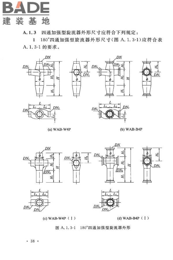建筑同层检修（WAB）排水系统技术规程_页面_46.jpg