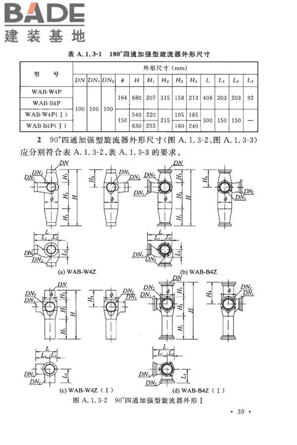 建筑同层检修（WAB）排水系统技术规程_页面_47.jpg