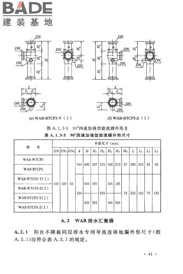建筑同层检修（WAB）排水系统技术规程_页面_49.jpg