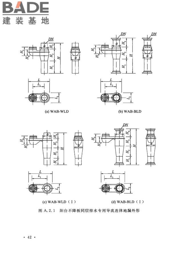 建筑同层检修（WAB）排水系统技术规程_页面_50.jpg