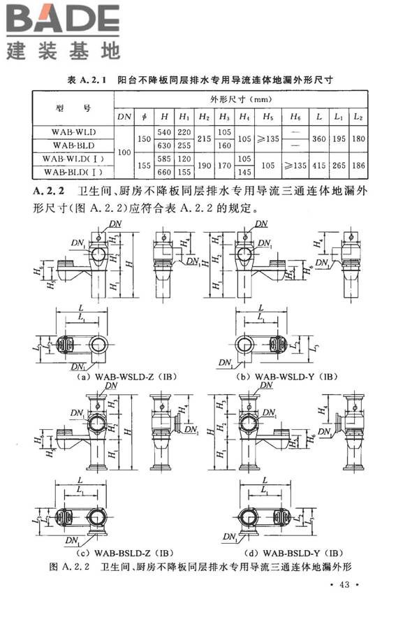 建筑同层检修（WAB）排水系统技术规程_页面_51.jpg