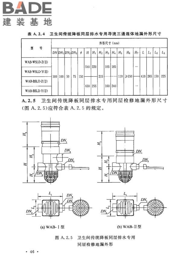 建筑同层检修（WAB）排水系统技术规程_页面_54.jpg