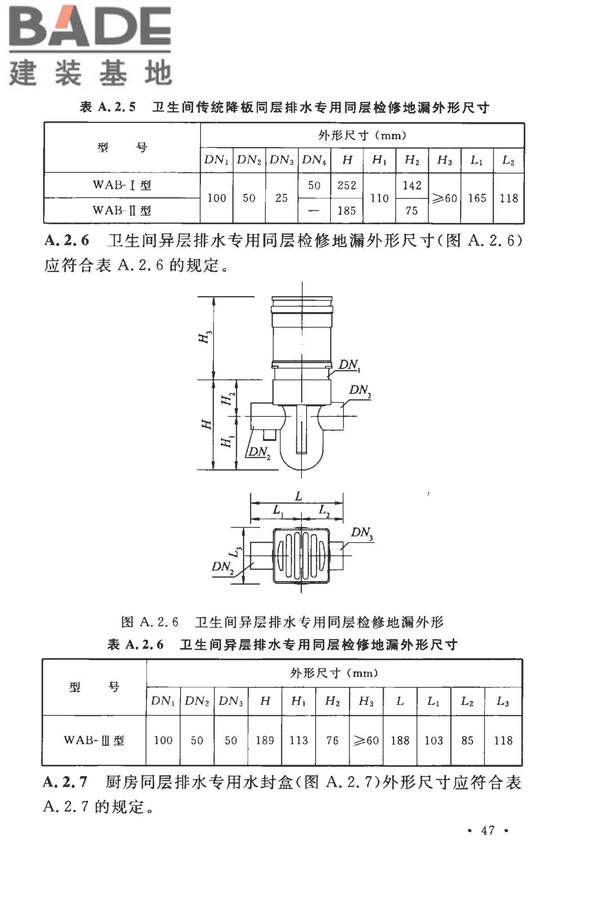 建筑同层检修（WAB）排水系统技术规程_页面_55.jpg