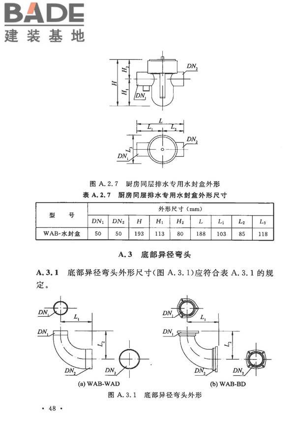 建筑同层检修（WAB）排水系统技术规程_页面_56.jpg