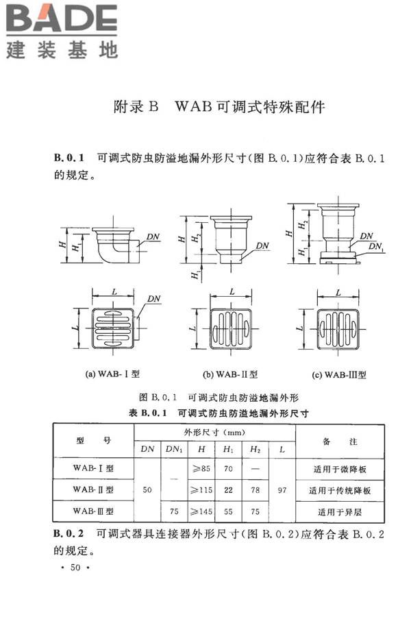 建筑同层检修（WAB）排水系统技术规程_页面_58.jpg