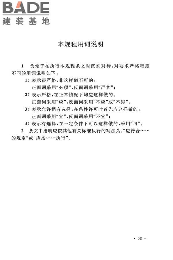 建筑同层检修（WAB）排水系统技术规程_页面_61.jpg