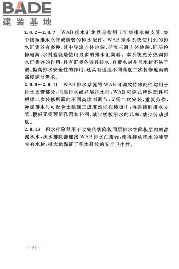 建筑同层检修（WAB）排水系统技术规程_页面_68.jpg