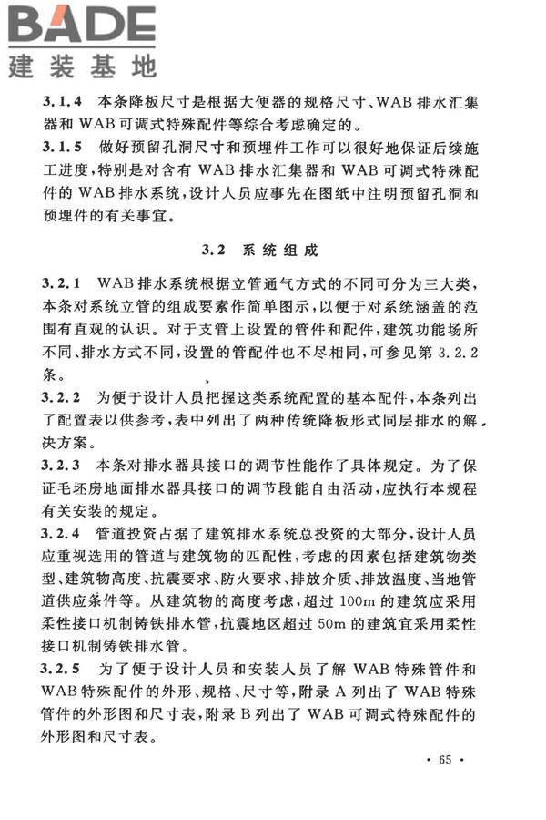 建筑同层检修（WAB）排水系统技术规程_页面_71.jpg