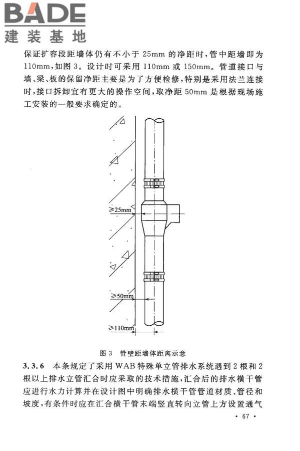 建筑同层检修（WAB）排水系统技术规程_页面_73.jpg