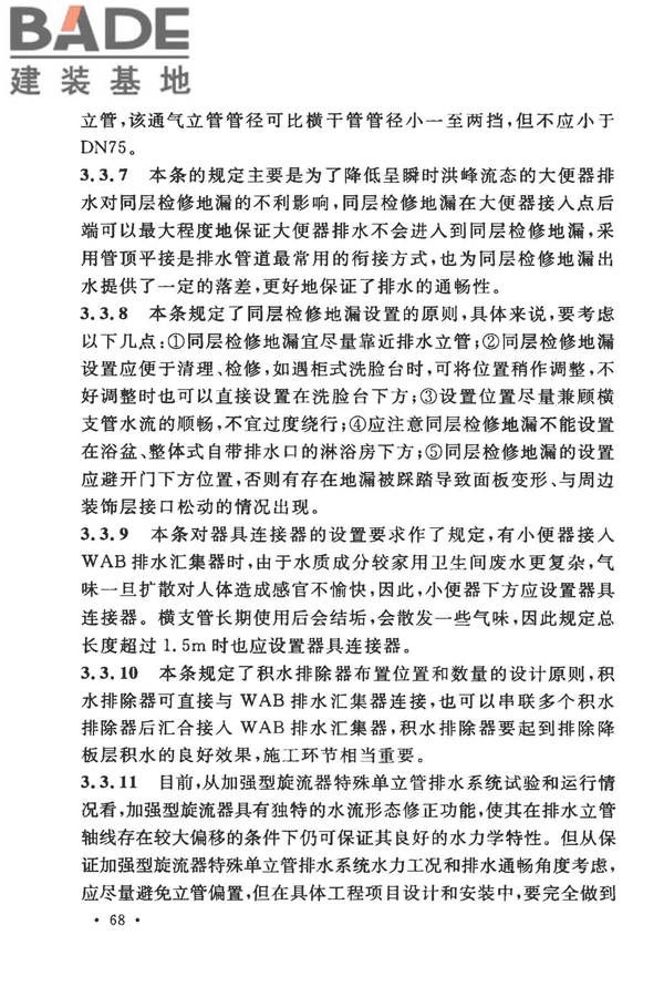 建筑同层检修（WAB）排水系统技术规程_页面_74.jpg