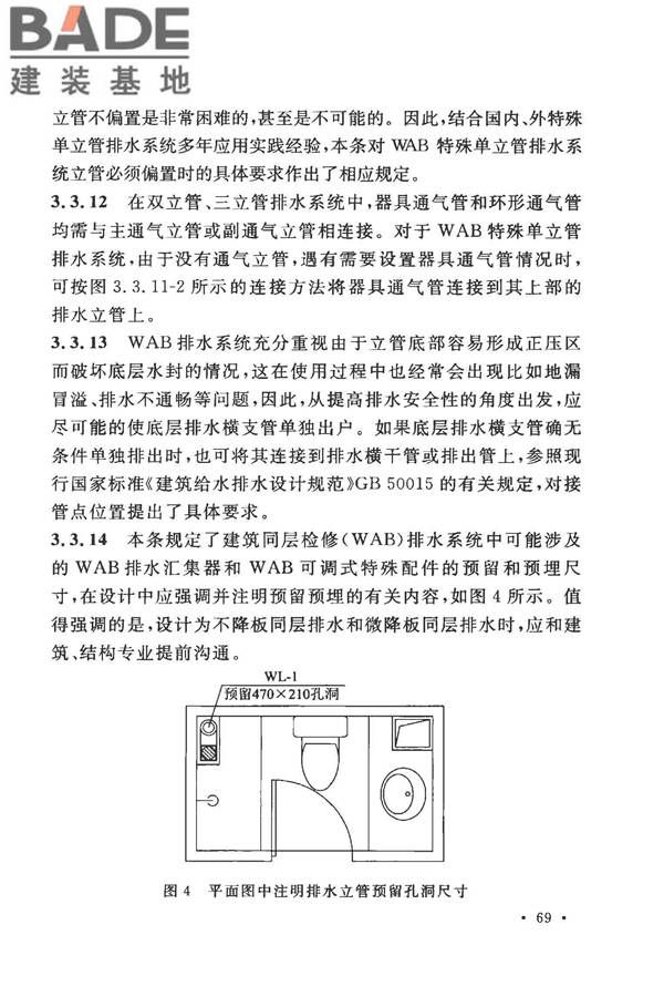 建筑同层检修（WAB）排水系统技术规程_页面_75.jpg