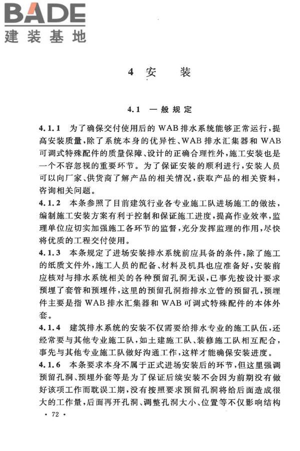 建筑同层检修（WAB）排水系统技术规程_页面_78.jpg