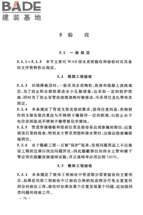 建筑同层检修（WAB）排水系统技术规程_页面_82.jpg