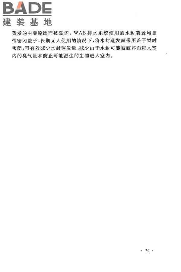 建筑同层检修（WAB）排水系统技术规程_页面_85.jpg