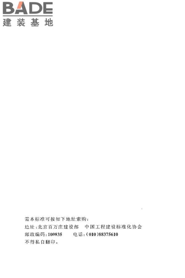 建筑同层检修（WAB）排水系统技术规程_页面_86.jpg