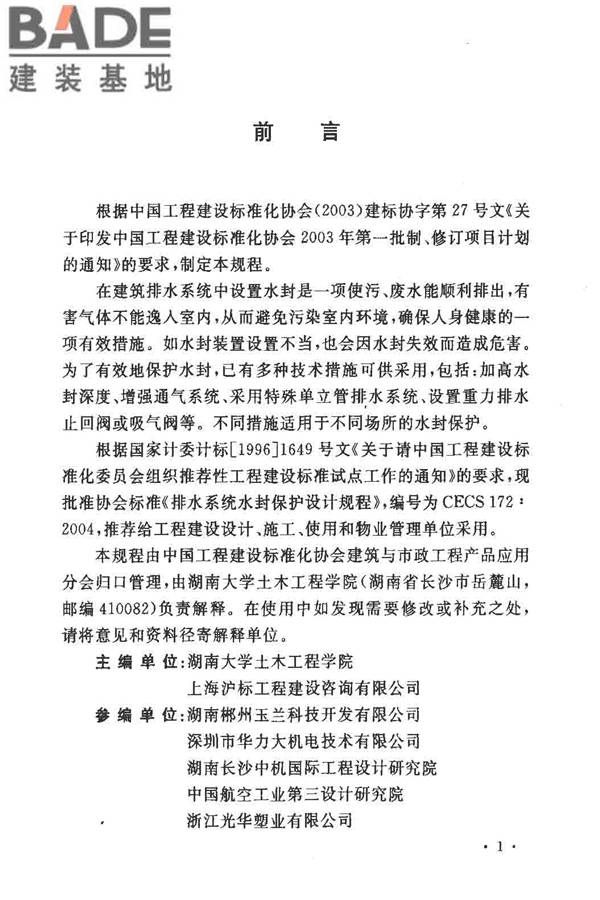 排水系统水封保护设计规程_页面_03.jpg